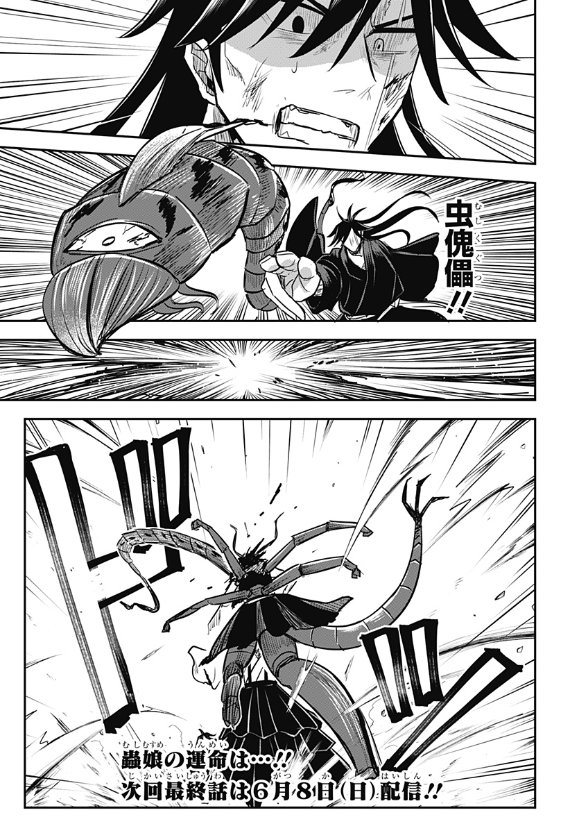 ムシムスメ Chap 31 - Next Chap 32