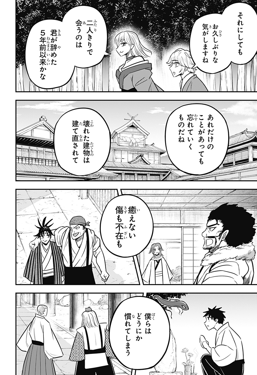 ムシムスメ Chap 32 - Next Chap 33