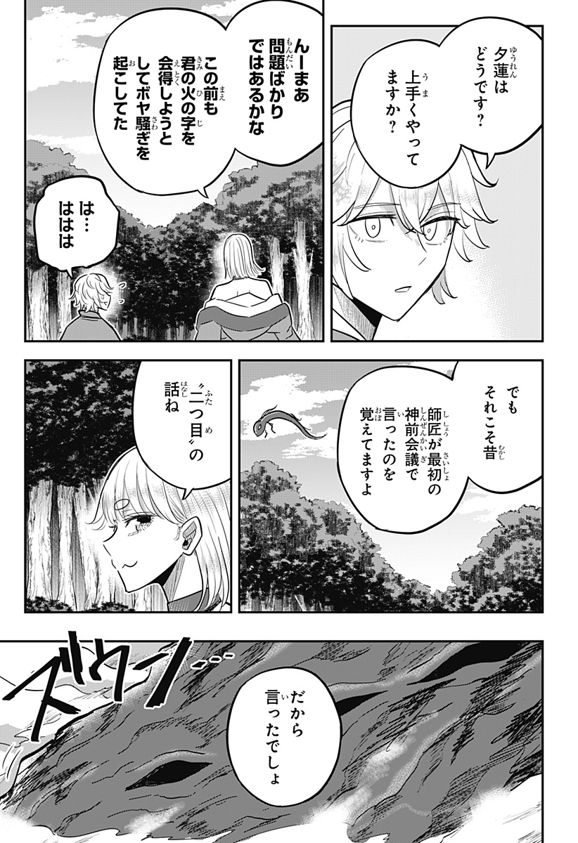 ムシムスメ Chap 32 - Next Chap 33