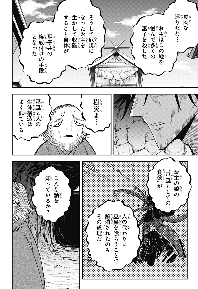 ムシムスメ Chap 32 - Next Chap 33