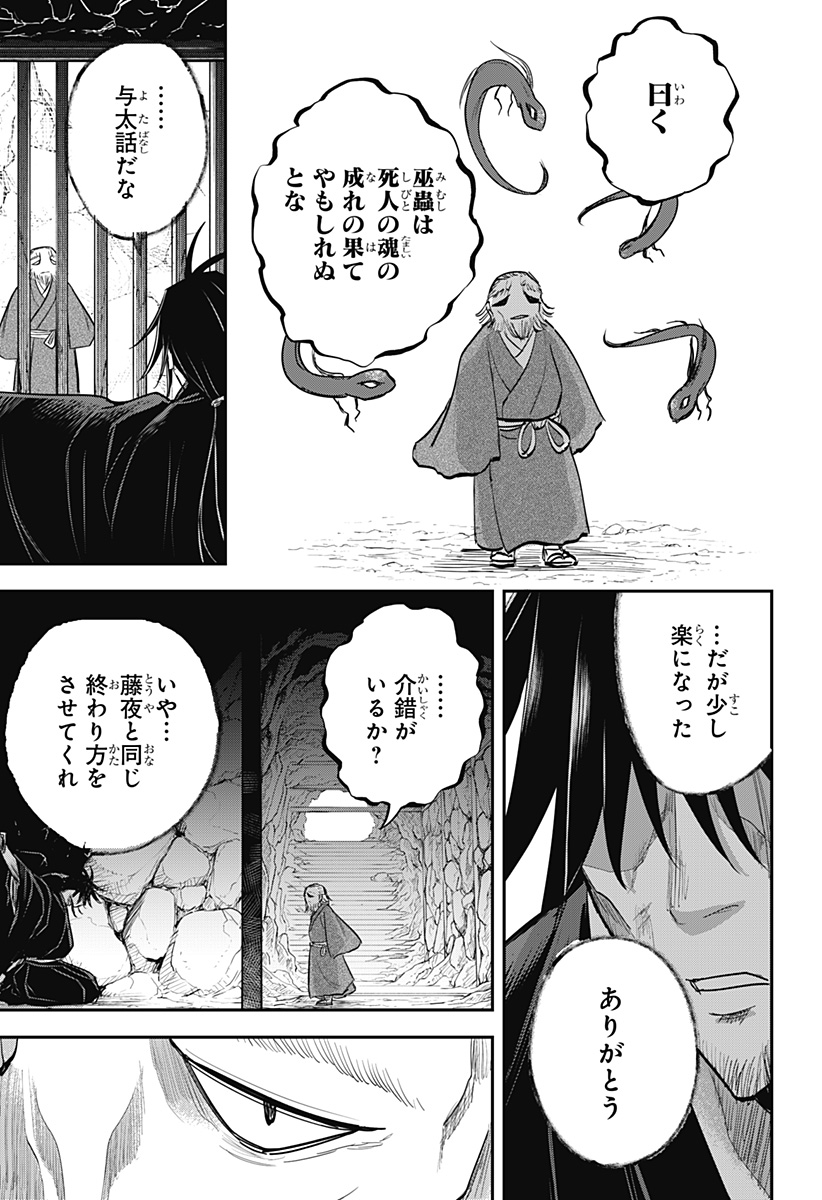 ムシムスメ Chap 32 - Next Chap 33