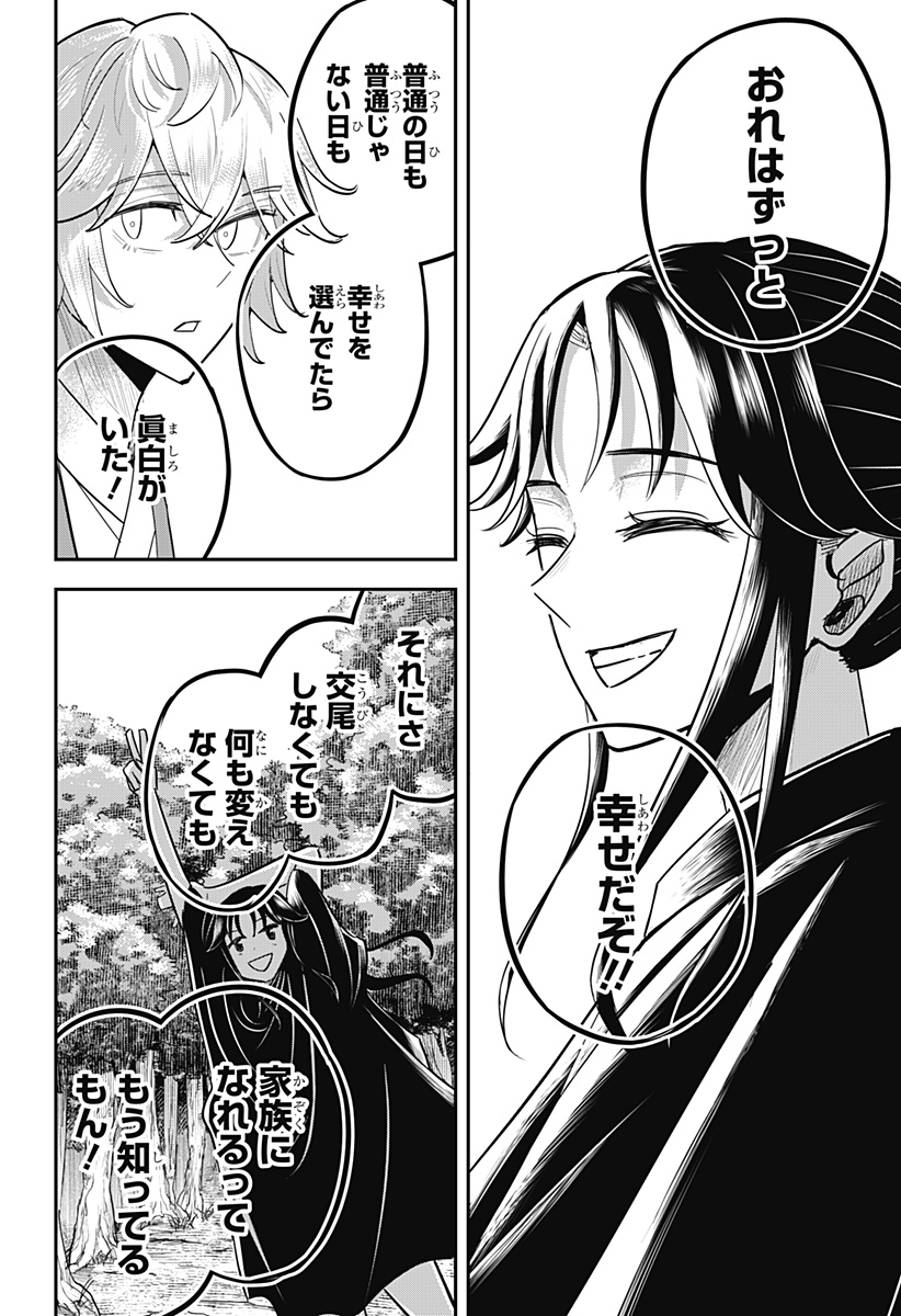 ムシムスメ Chap 32 - Next Chap 33