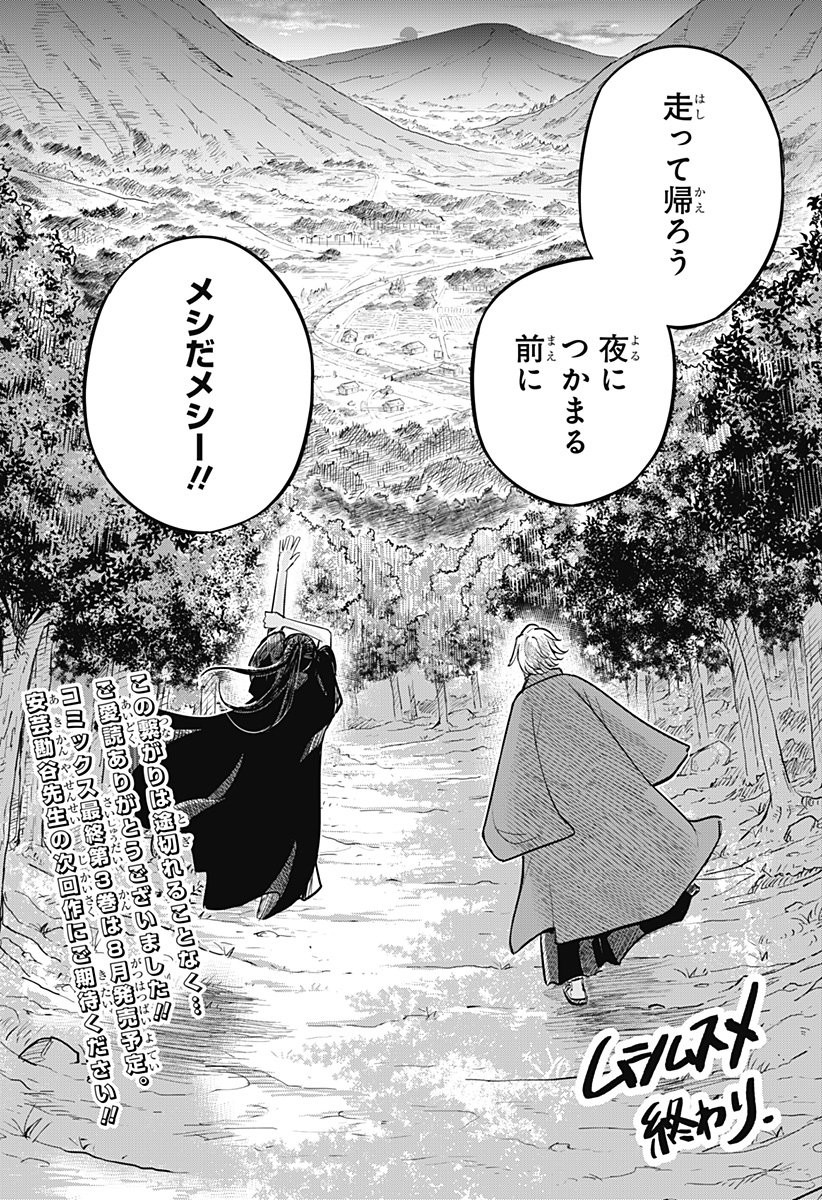 ムシムスメ Chap 32 - Next Chap 33