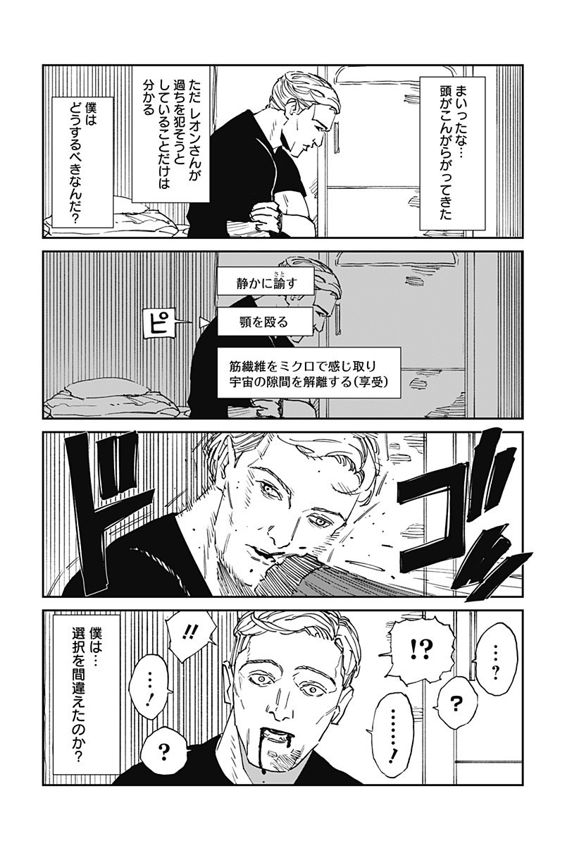 MAD (OOTORI Yuusuke) Chap 31.5 - Next Chap 32.5