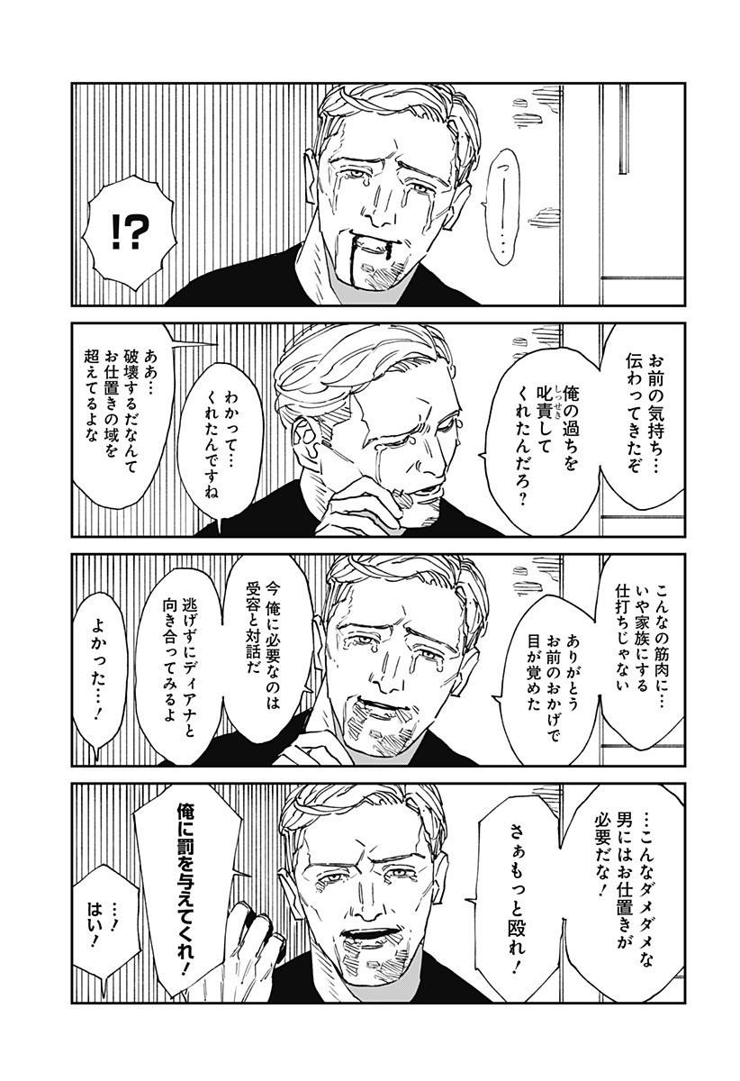 MAD (OOTORI Yuusuke) Chap 31.5 - Next Chap 32.5