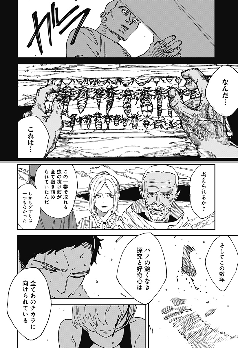 MAD (OOTORI Yuusuke) Chap 31 - Next Chap 32