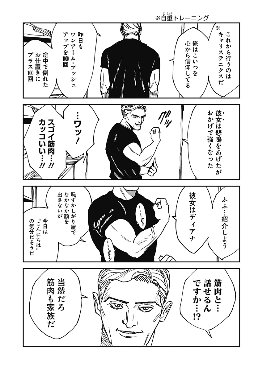 MAD (OOTORI Yuusuke) Chap 24.5 - Next Chap 25.5