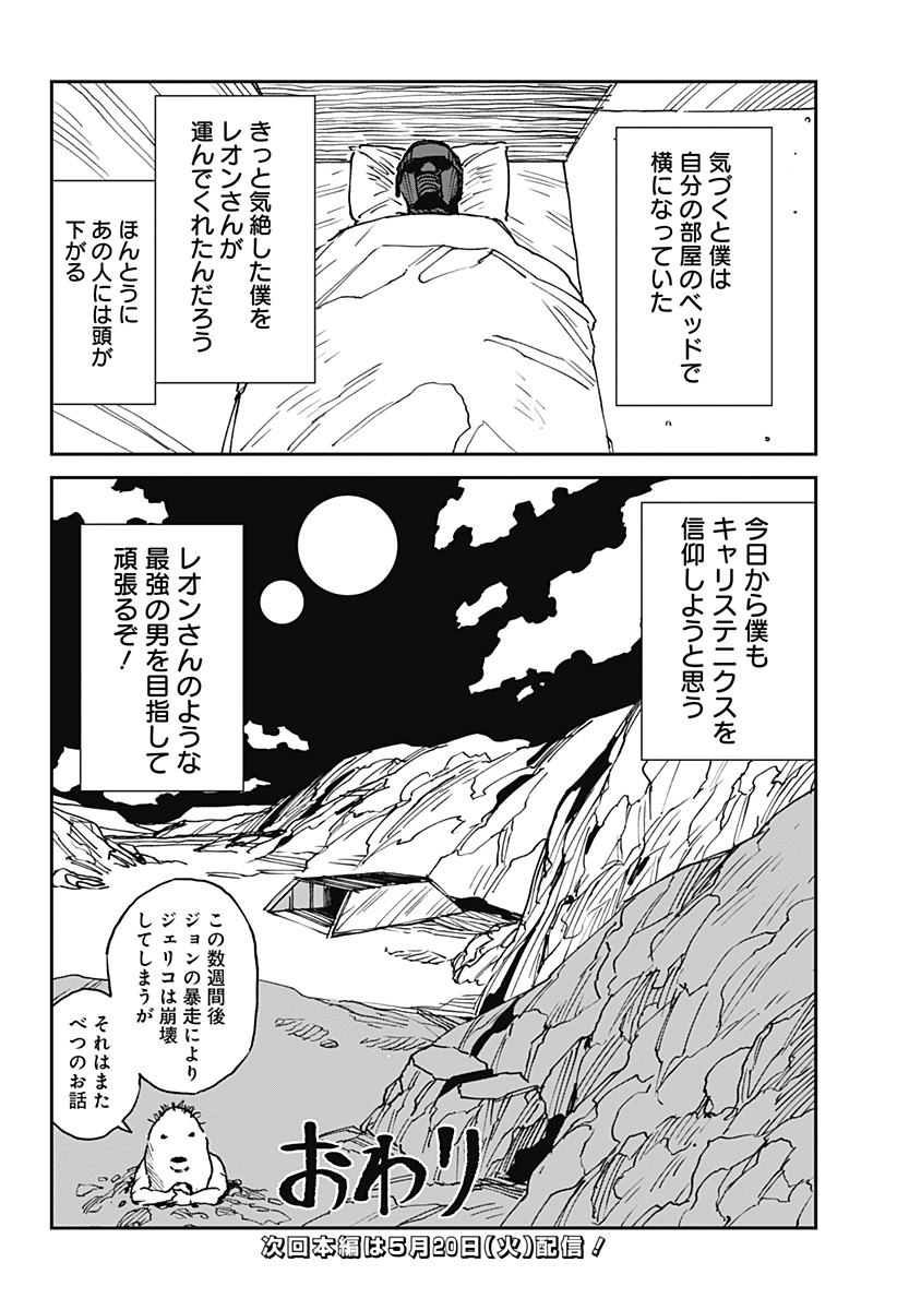 MAD (OOTORI Yuusuke) Chap 24.5 - Next Chap 25.5