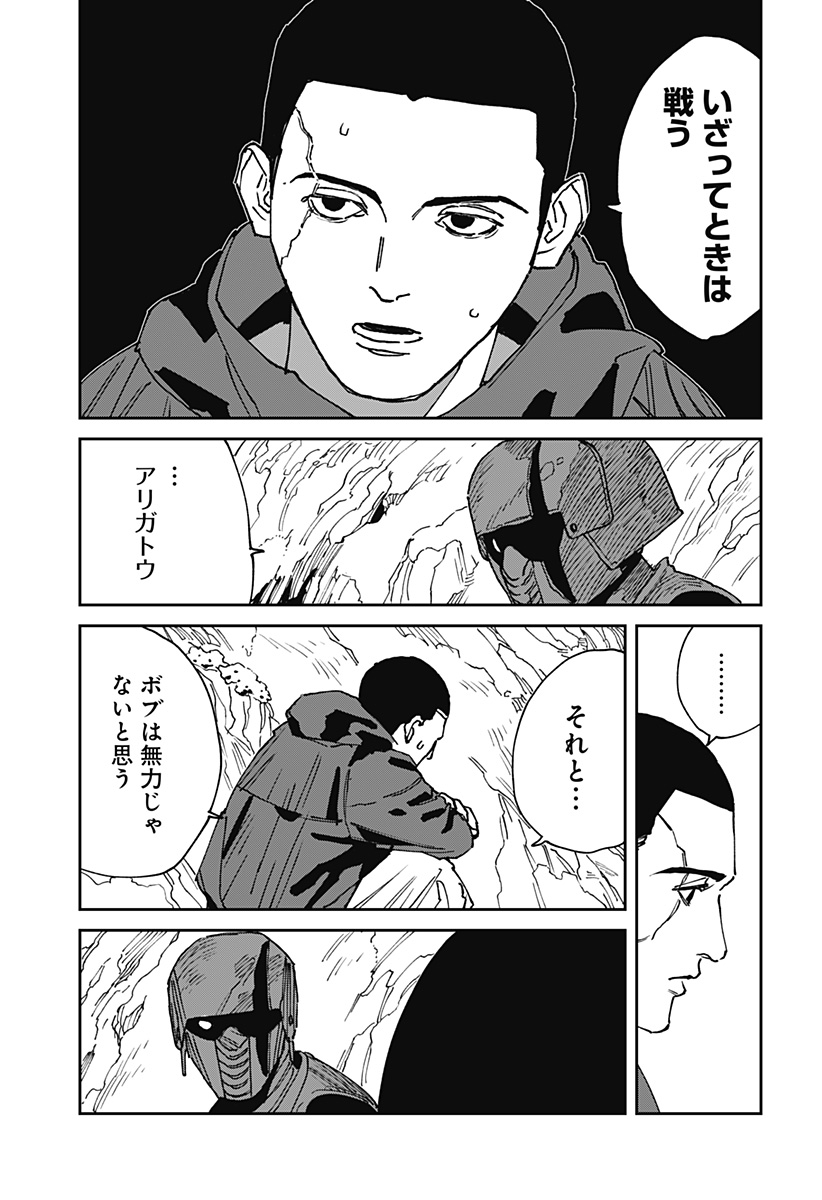 MAD (OOTORI Yuusuke) Chap 25 - Next Chap 26