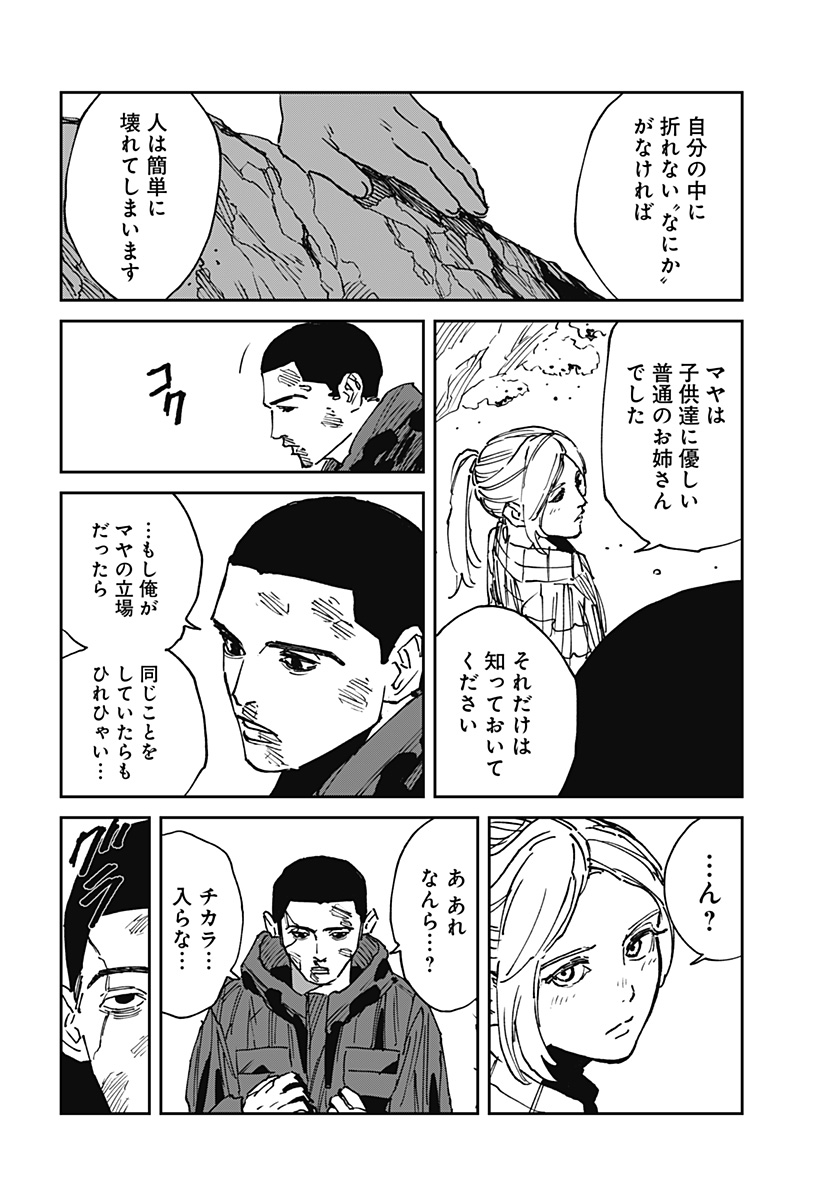 MAD (OOTORI Yuusuke) Chap 25 - Next Chap 26