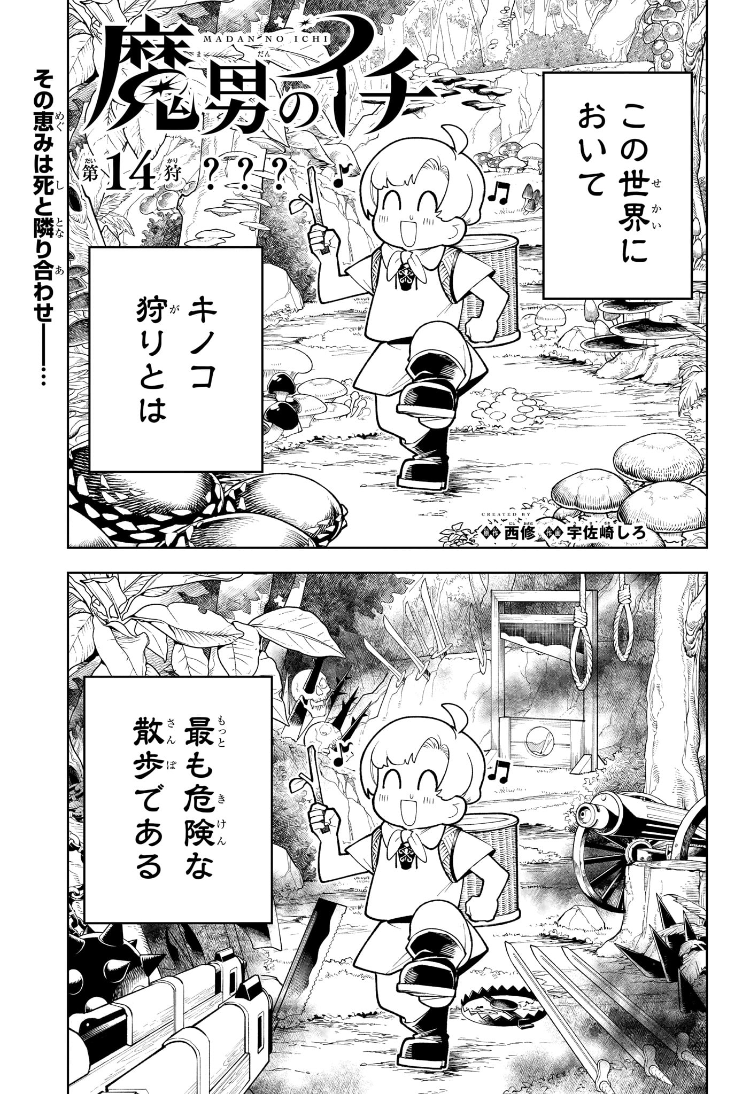 魔男のイチ Chap 14 - Next Chap 15