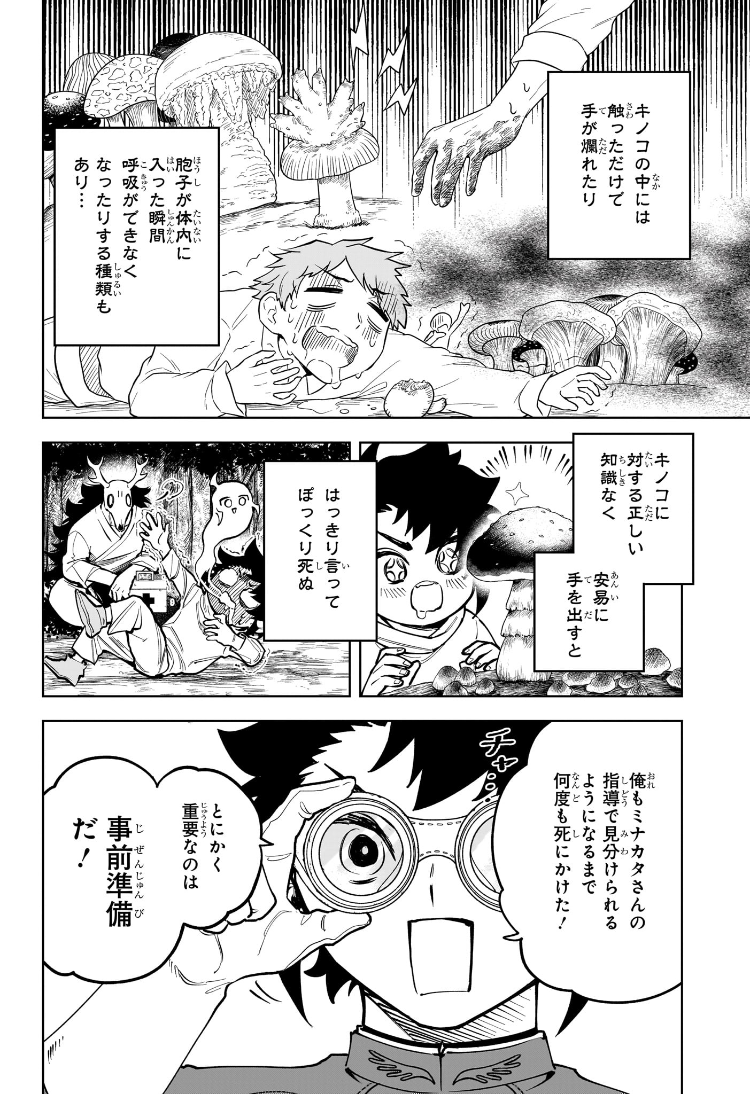 魔男のイチ Chap 14 - Next Chap 15