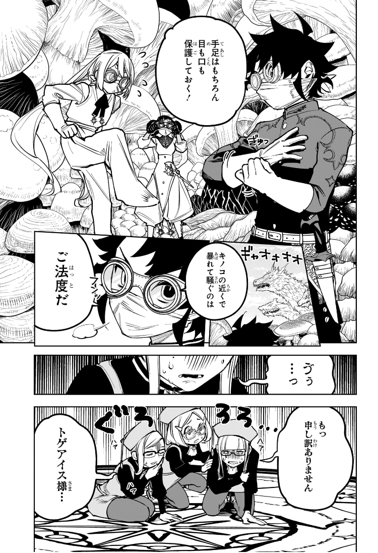魔男のイチ Chap 14 - Next Chap 15