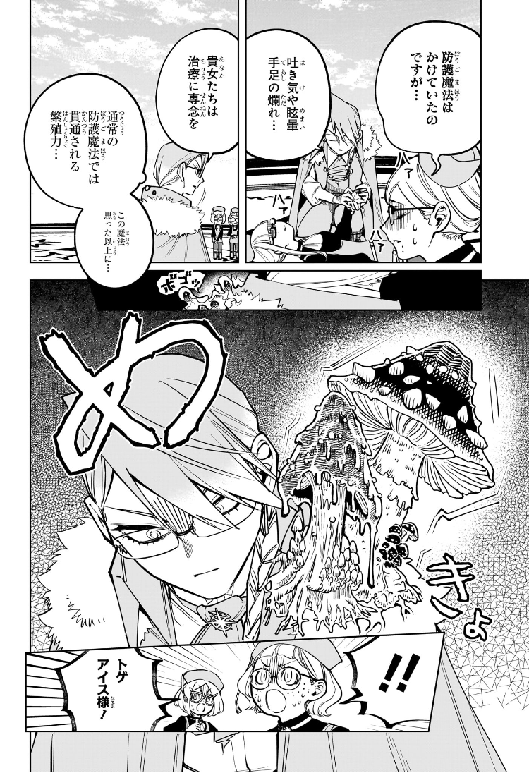 魔男のイチ Chap 14 - Next Chap 15