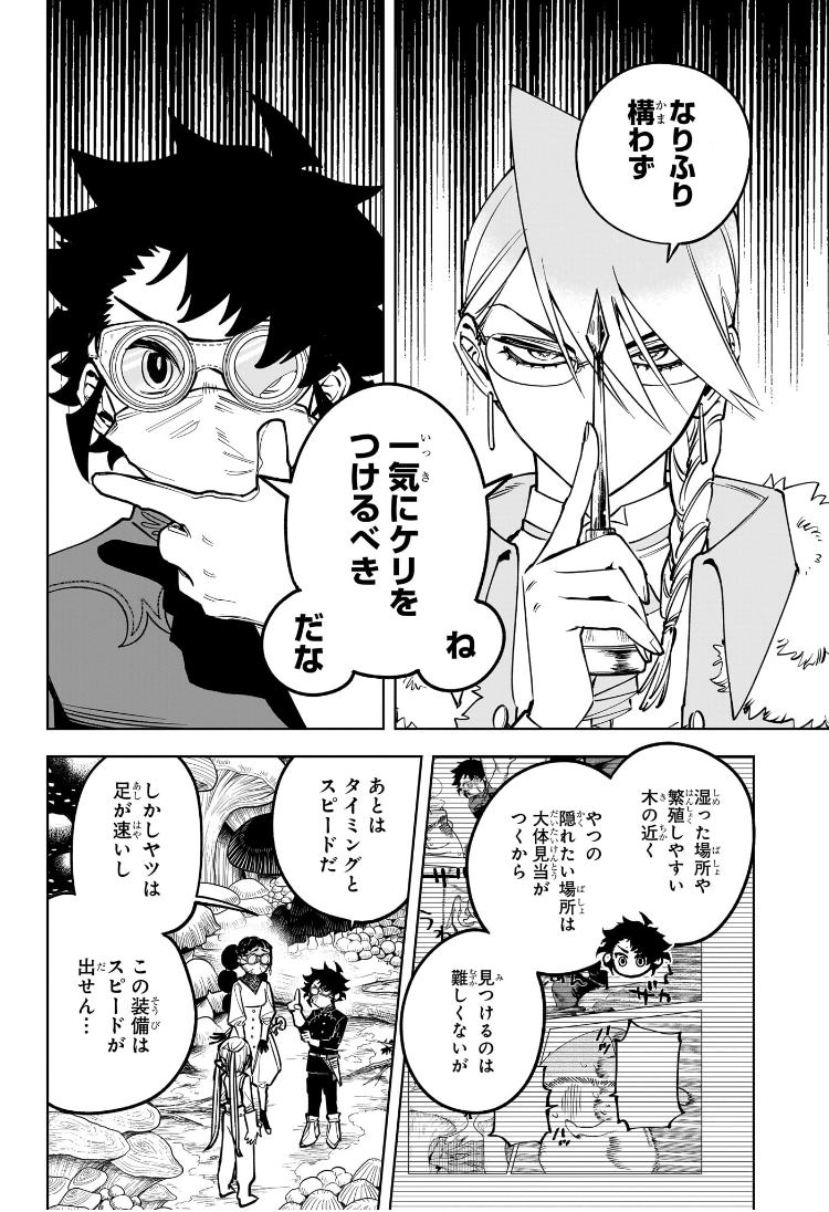 魔男のイチ Chap 14 - Next Chap 15