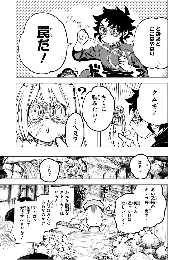 魔男のイチ Chap 14 - Next Chap 15
