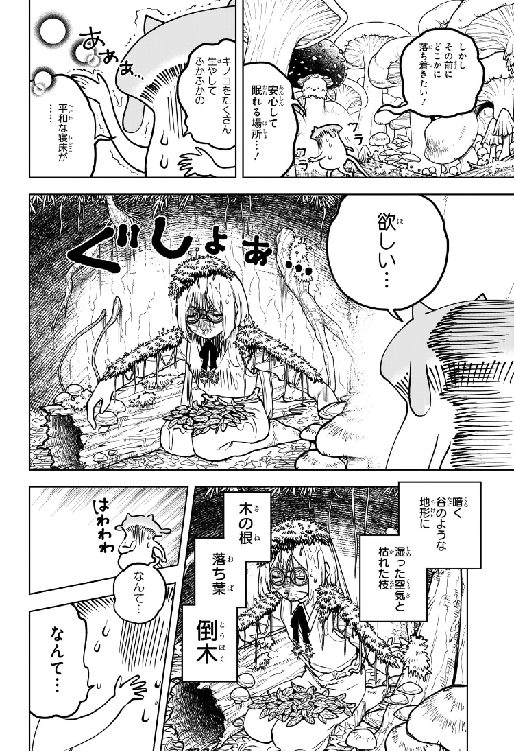 魔男のイチ Chap 14 - Next Chap 15