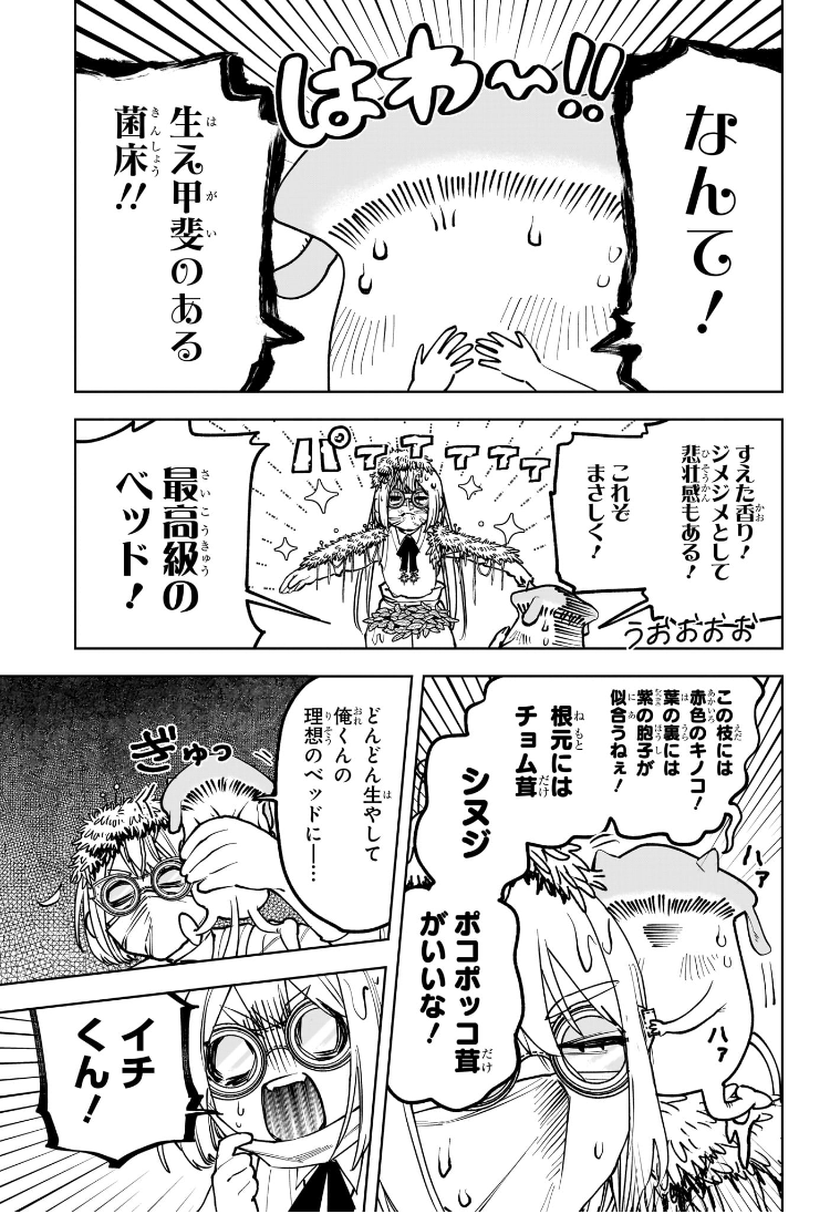 魔男のイチ Chap 14 - Next Chap 15