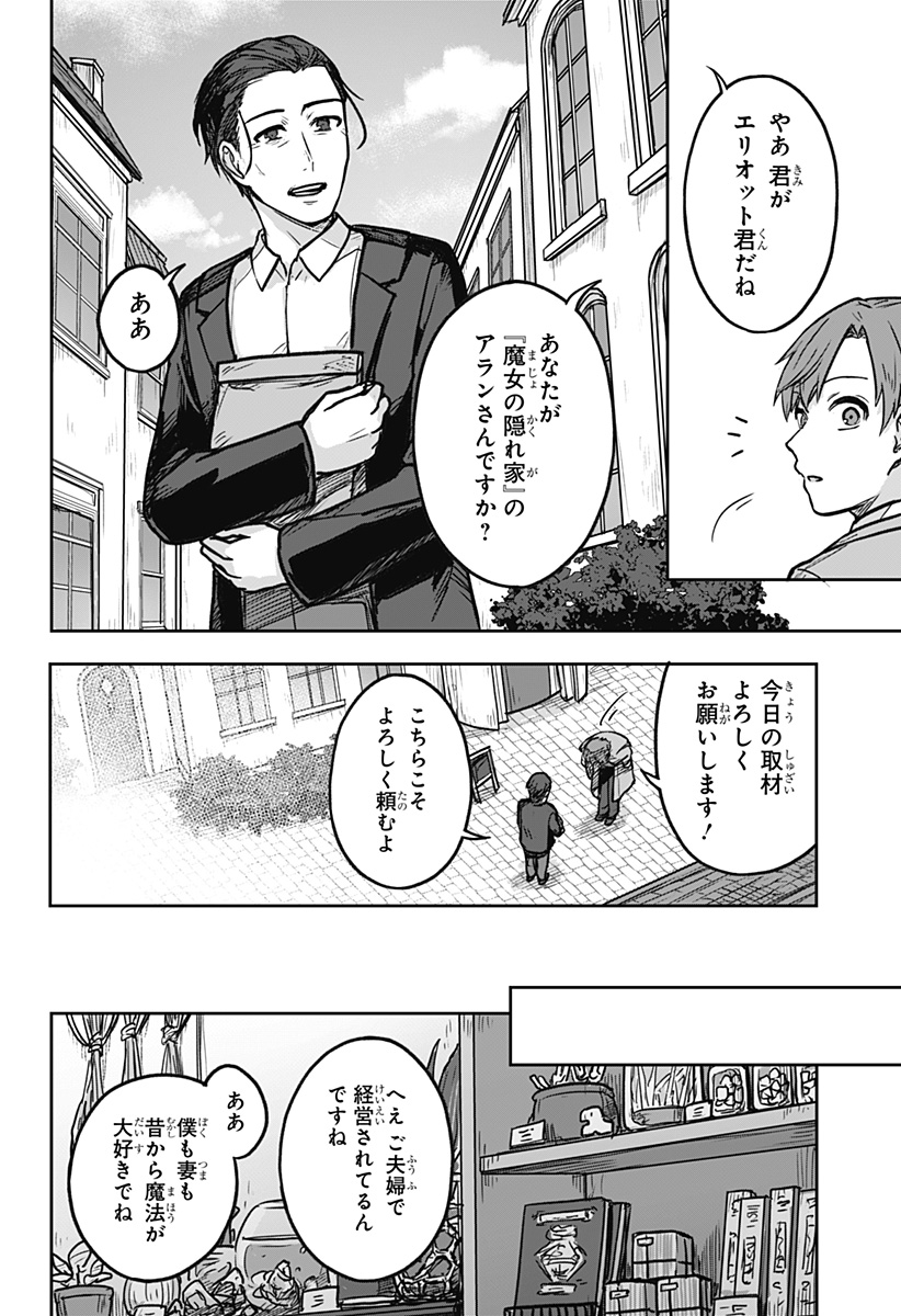 魔女の執行人 Chap 15 - Next Chap 16