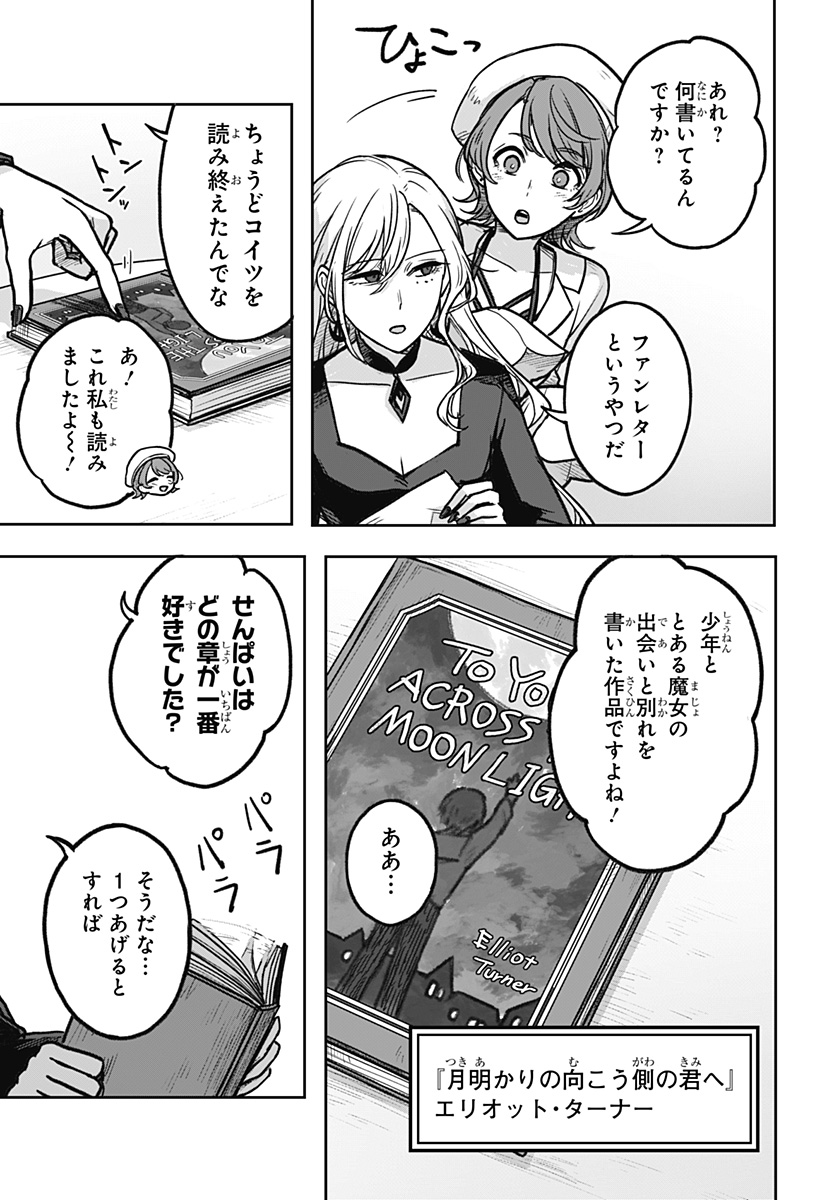 魔女の執行人 Chap 15 - Next Chap 16