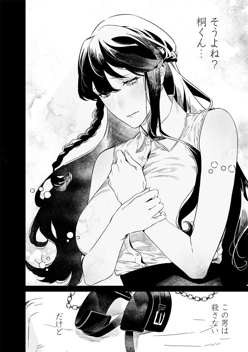 母の断罪 Chap 16 - Next Chap 17