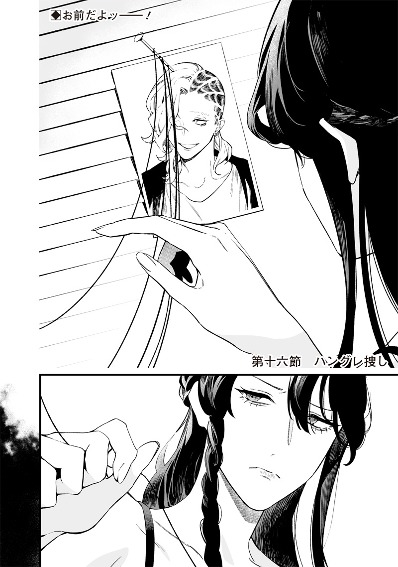 母の断罪 Chap 16 - Next Chap 17