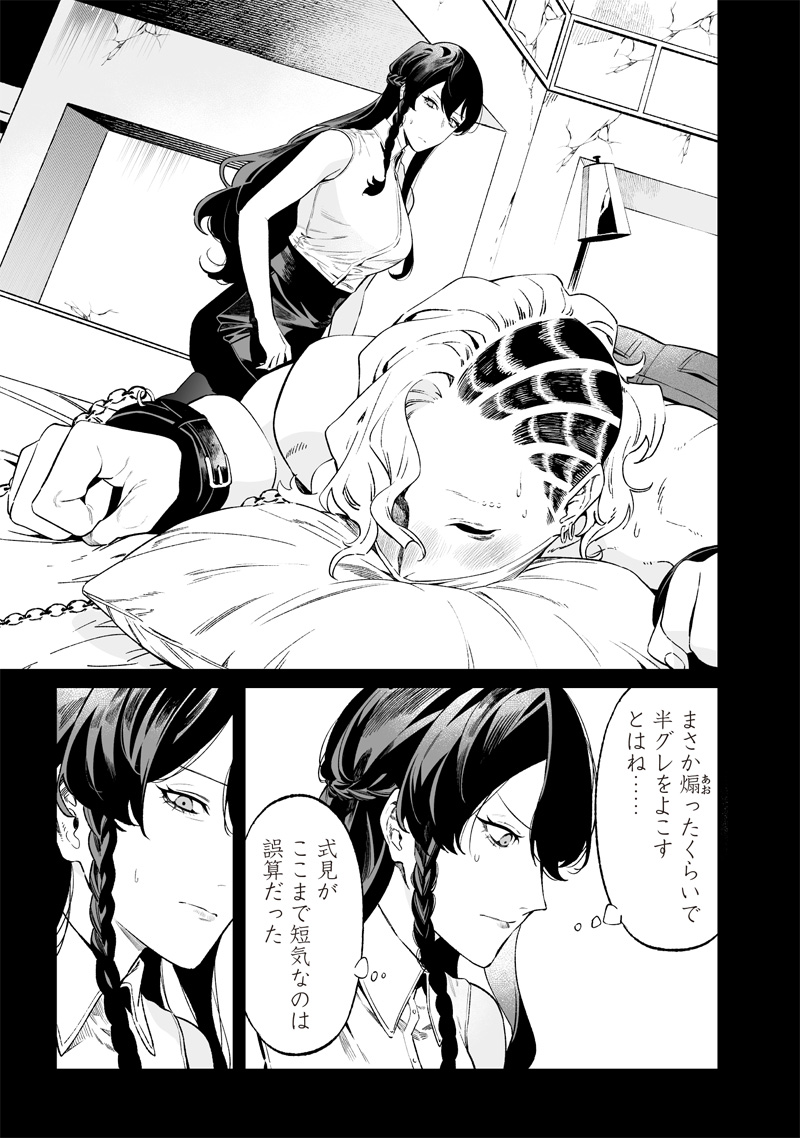 母の断罪 Chap 16 - Next Chap 17