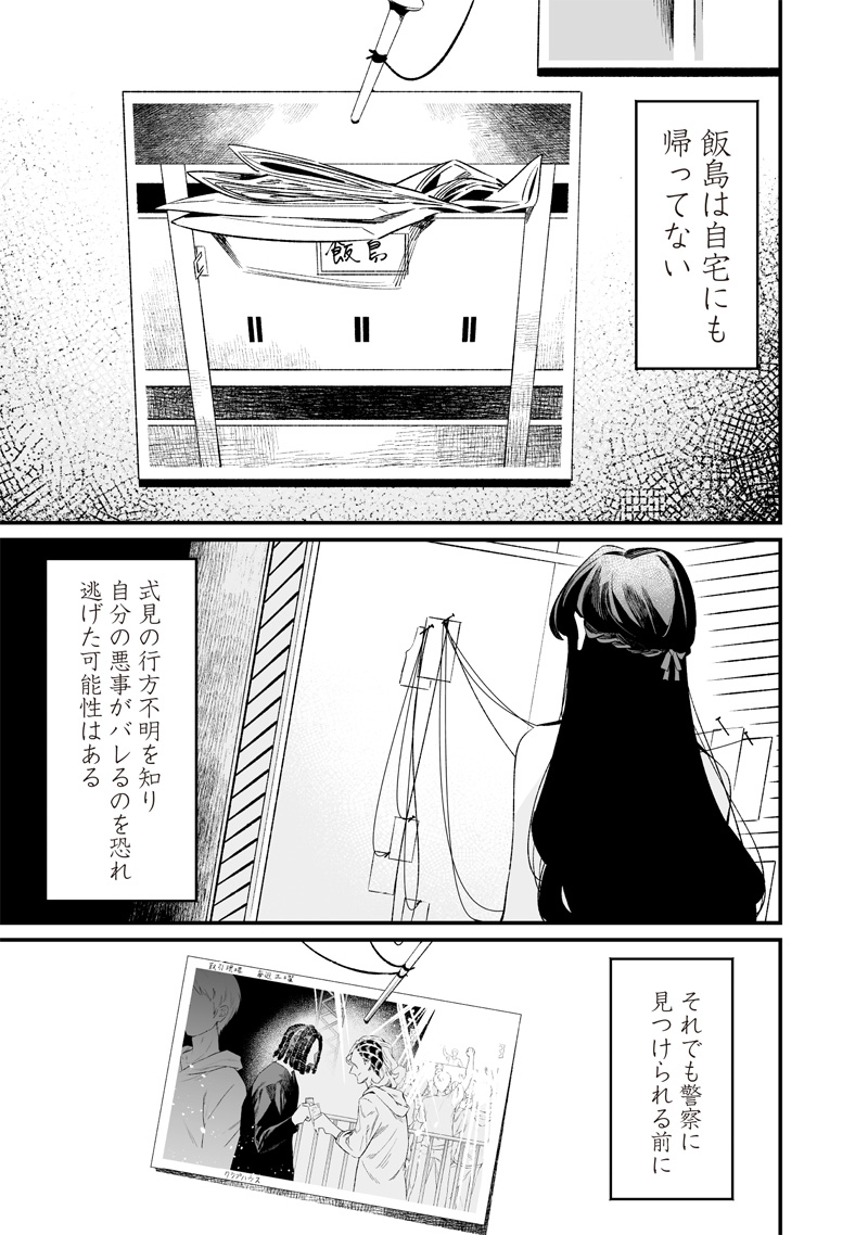 母の断罪 Chap 16 - Next Chap 17