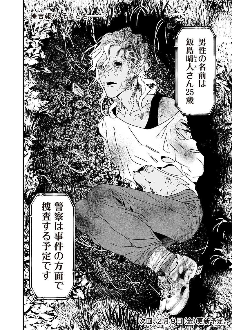 母の断罪 Chap 18 - Next Chap 19