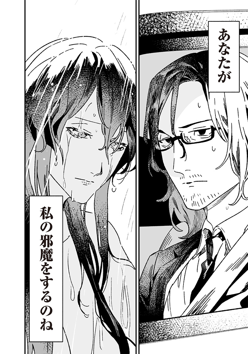 母の断罪 Chap 18 - Next Chap 19