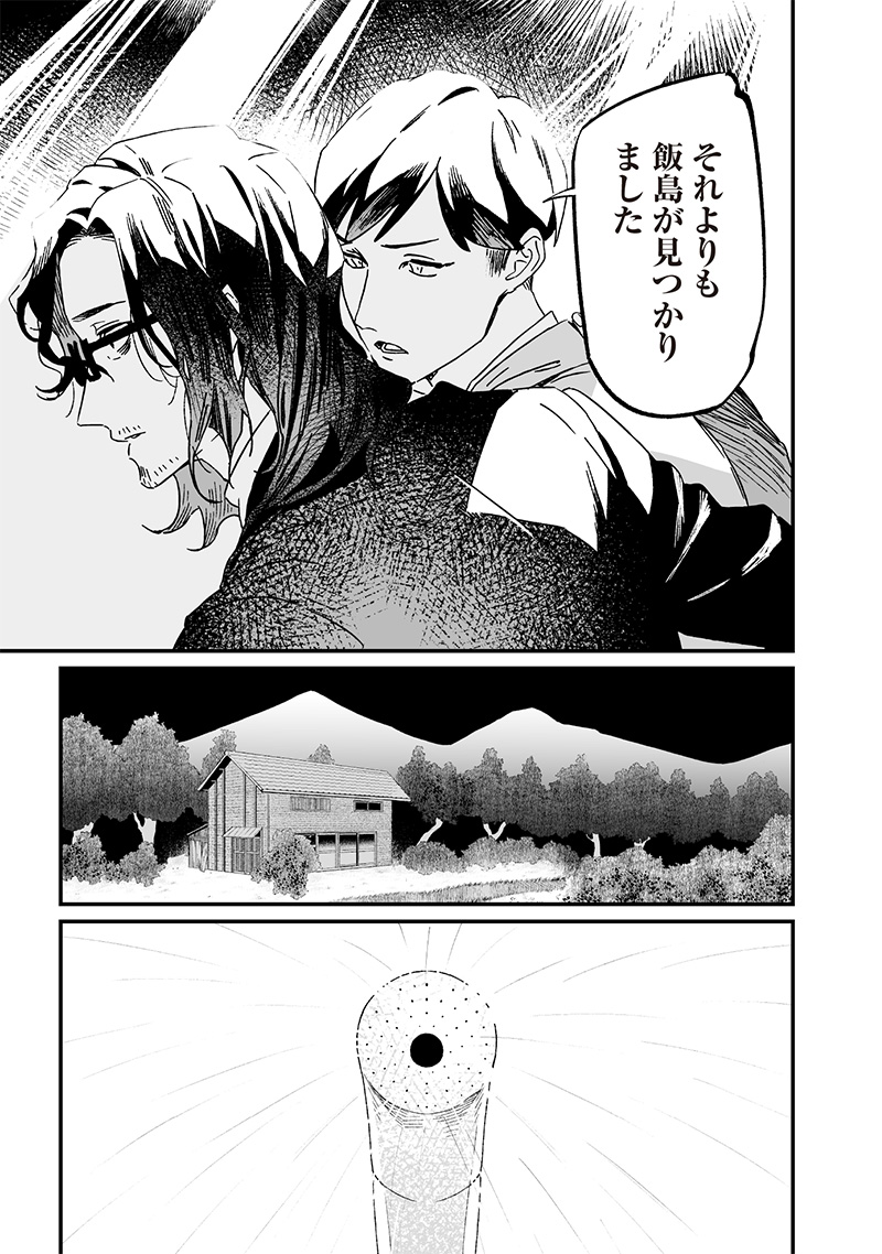 母の断罪 Chap 18 - Next Chap 19