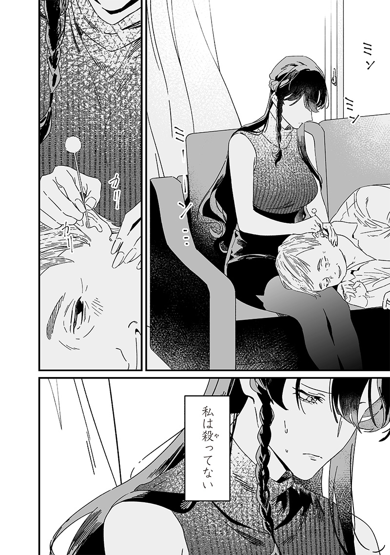 母の断罪 Chap 19 - Next Chap 20