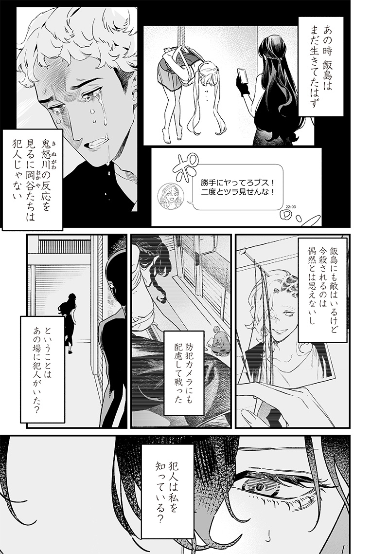 母の断罪 Chap 19 - Next Chap 20