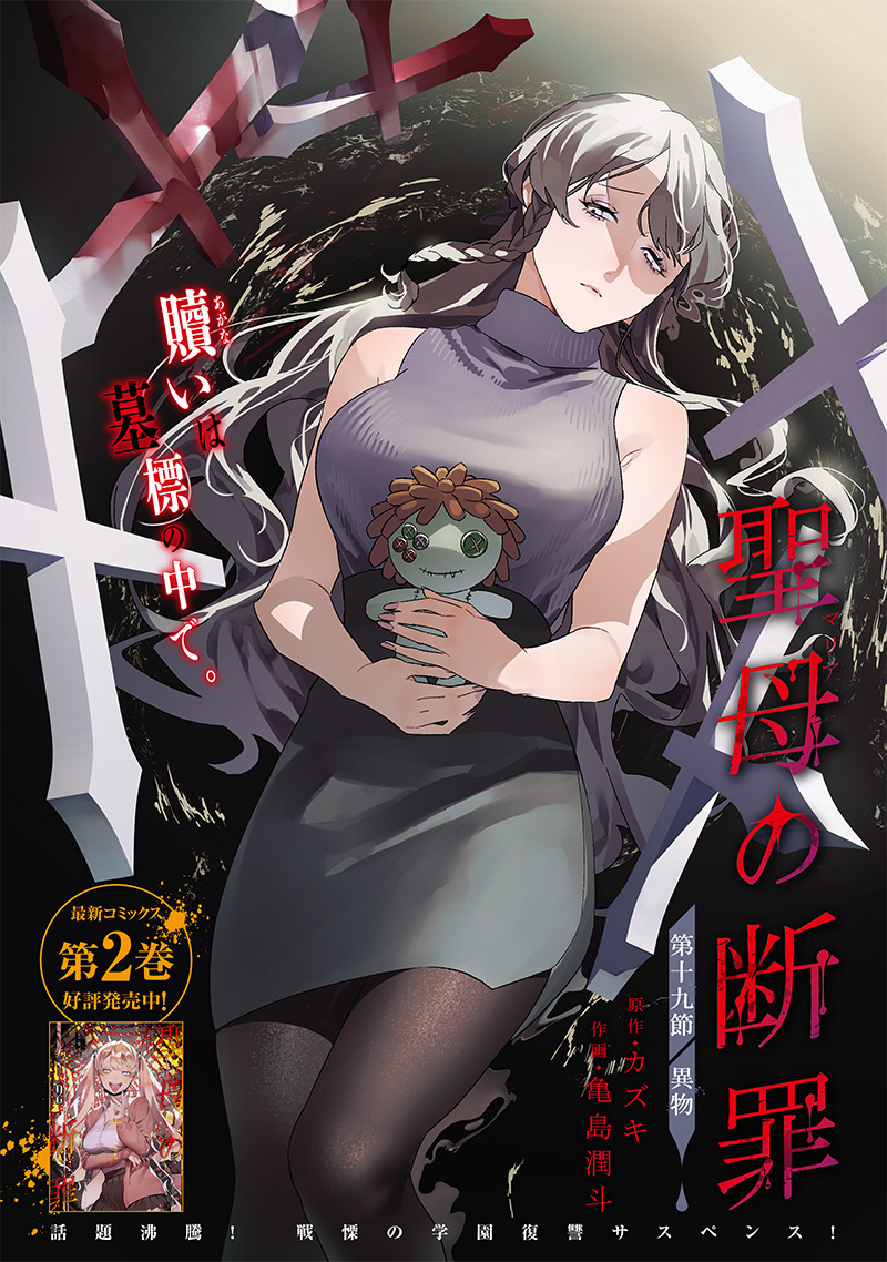 母の断罪 Chap 19 - Next Chap 20