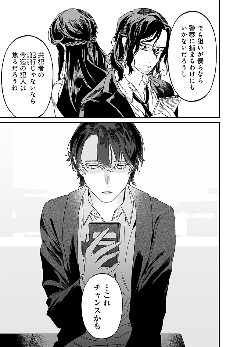 母の断罪 Chap 19 - Next Chap 20