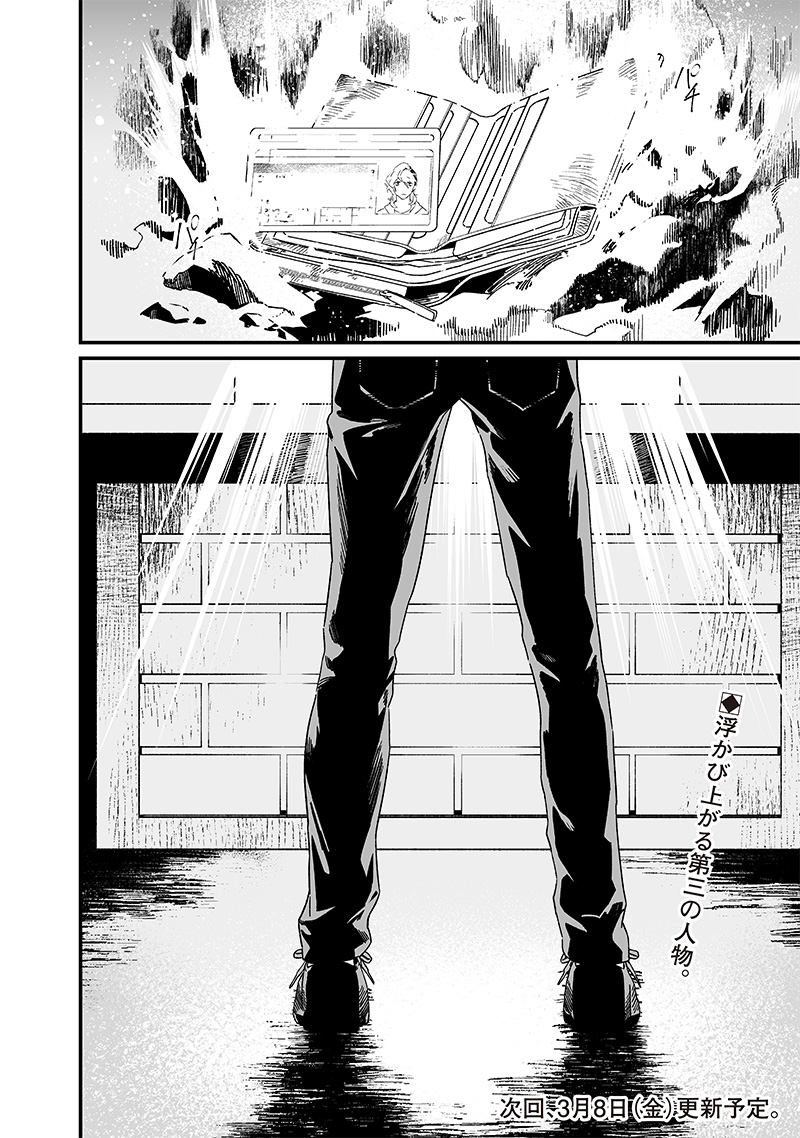 母の断罪 Chap 19 - Next Chap 20