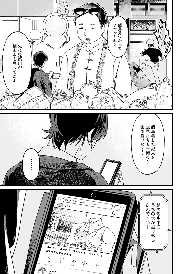 母の断罪 Chap 19 - Next Chap 20