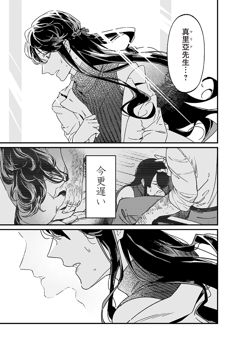 母の断罪 Chap 19 - Next Chap 20
