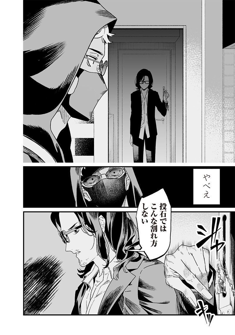 母の断罪 Chap 24 - Next Chap 25