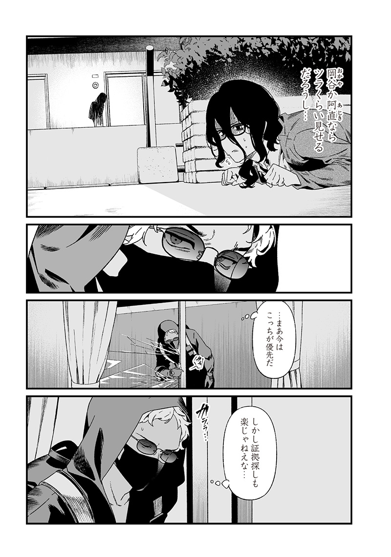 母の断罪 Chap 24 - Next Chap 25