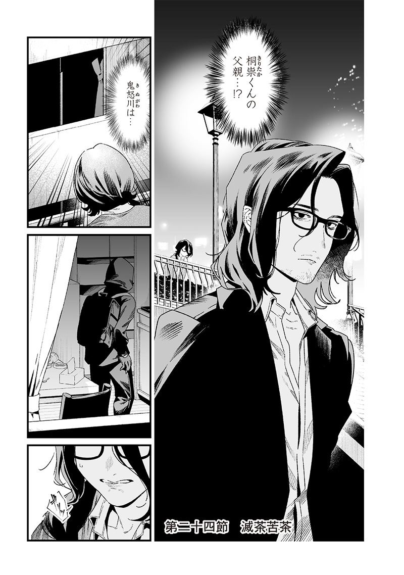 母の断罪 Chap 24 - Next Chap 25