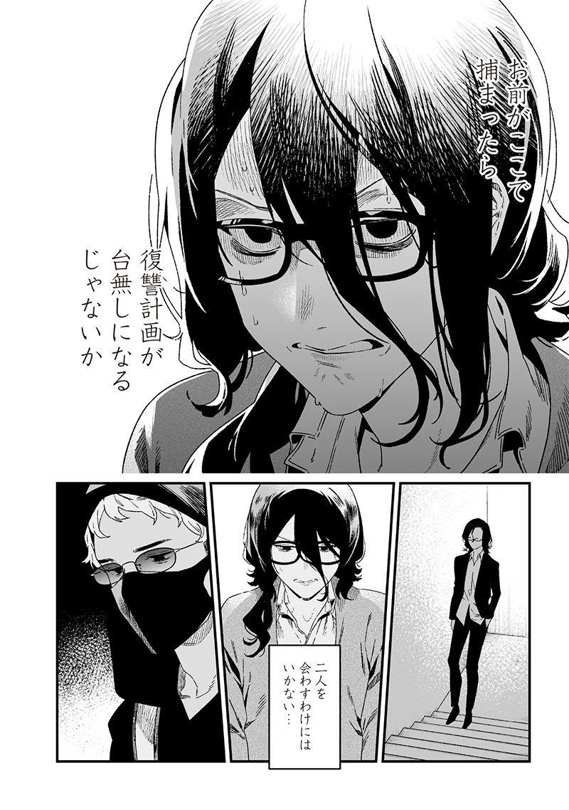 母の断罪 Chap 24 - Next Chap 25