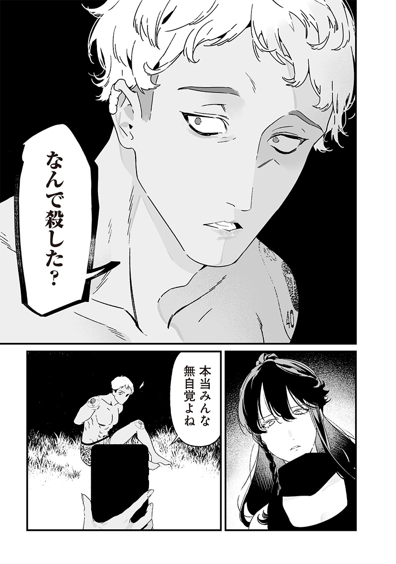 母の断罪 Chap 26 - Next Chap 27