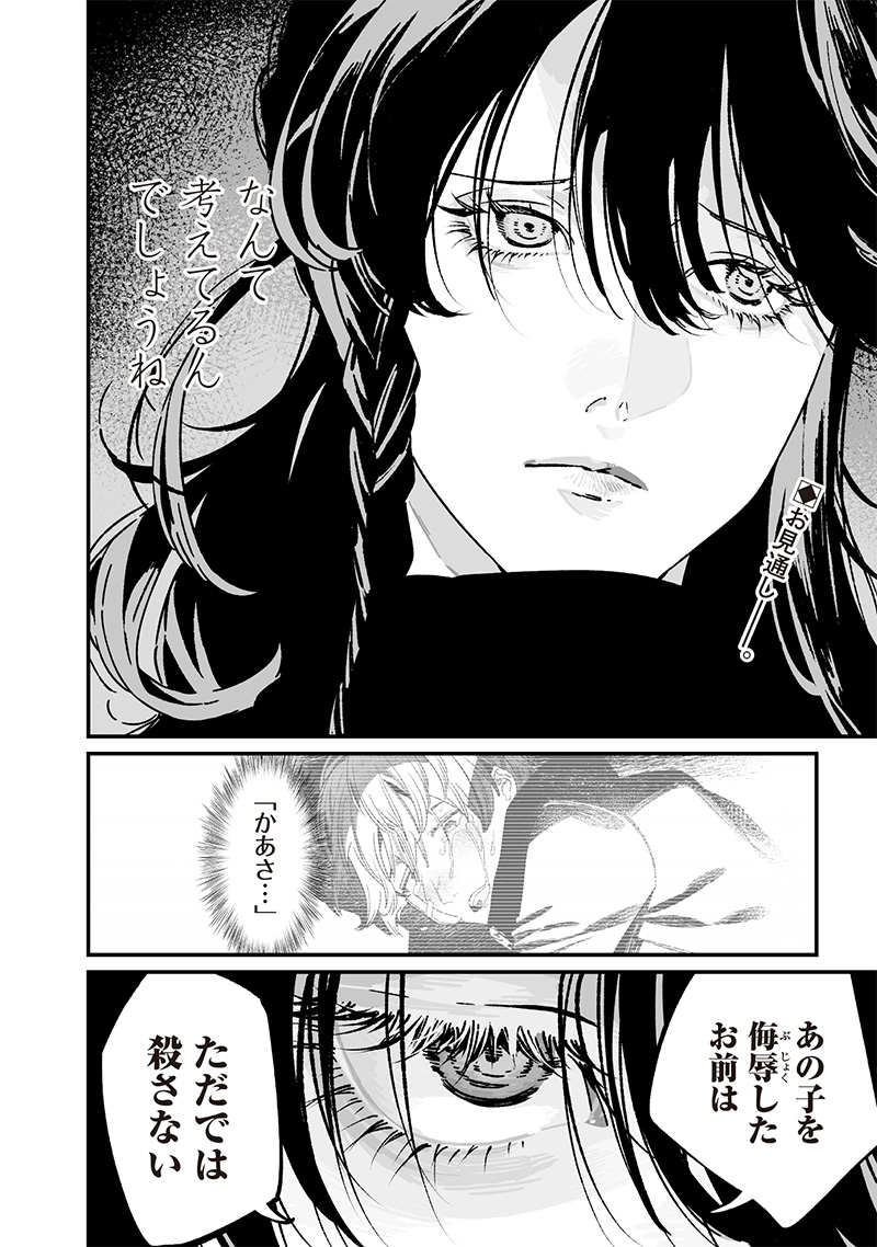 母の断罪 Chap 26 - Next Chap 27