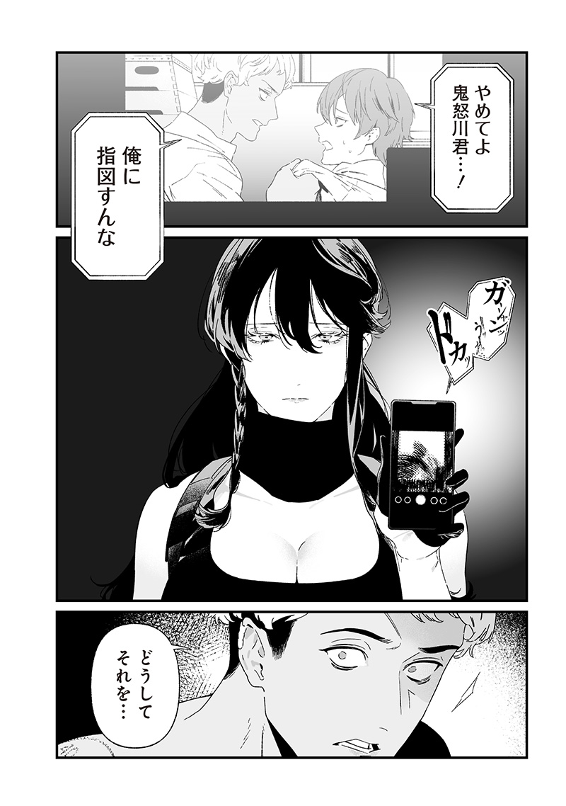 母の断罪 Chap 26 - Next Chap 27