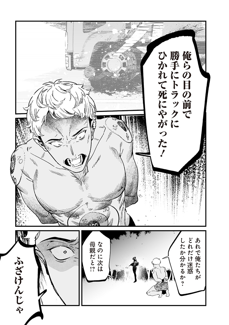 母の断罪 Chap 26 - Next Chap 27