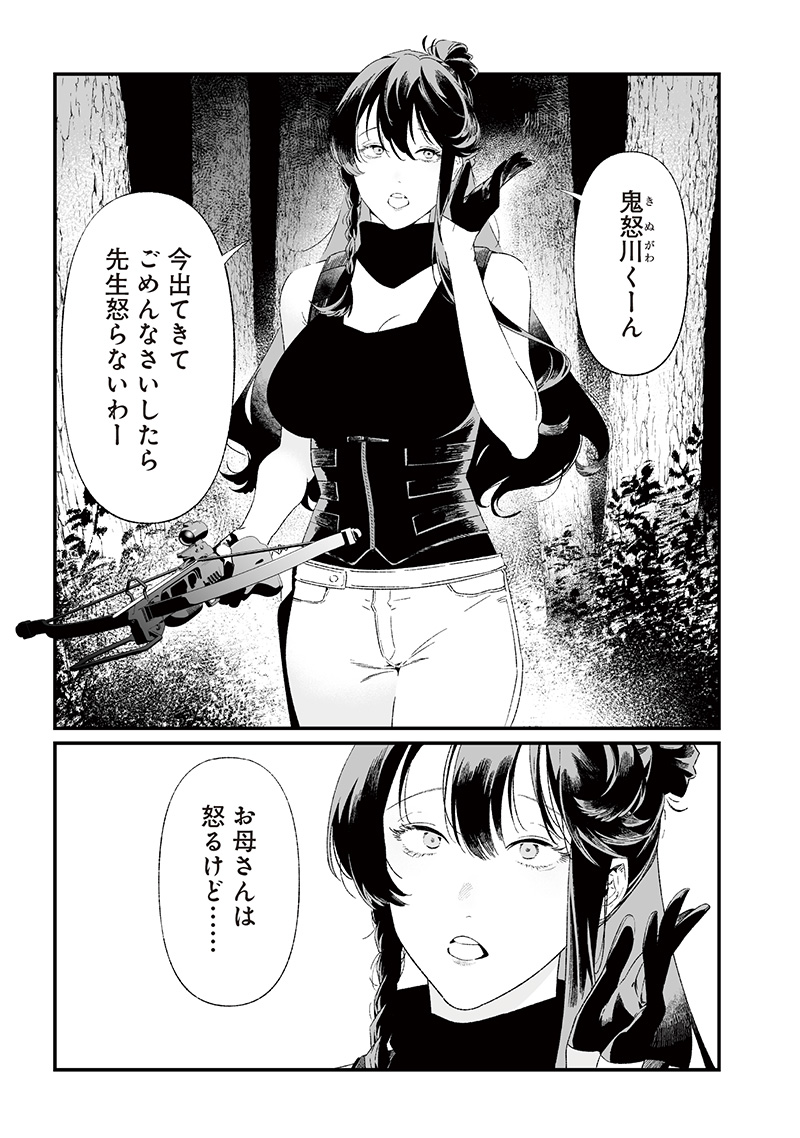 母の断罪 Chap 27 - Next Chap 28
