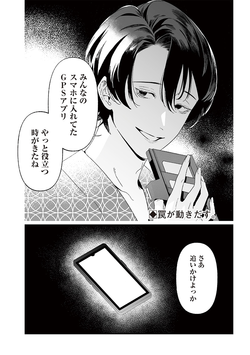 母の断罪 Chap 27 - Next Chap 28