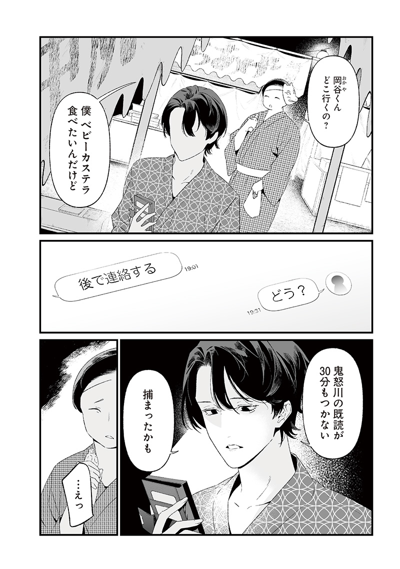 母の断罪 Chap 27 - Next Chap 28