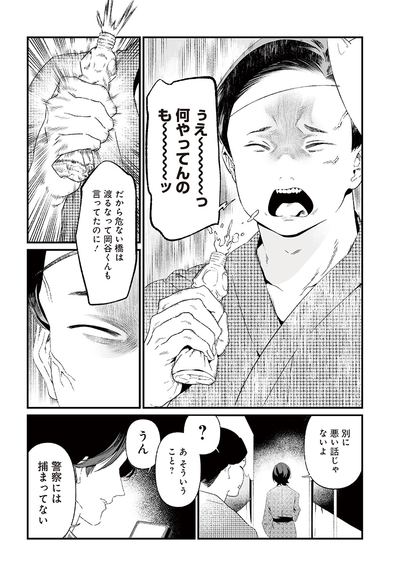 母の断罪 Chap 27 - Next Chap 28